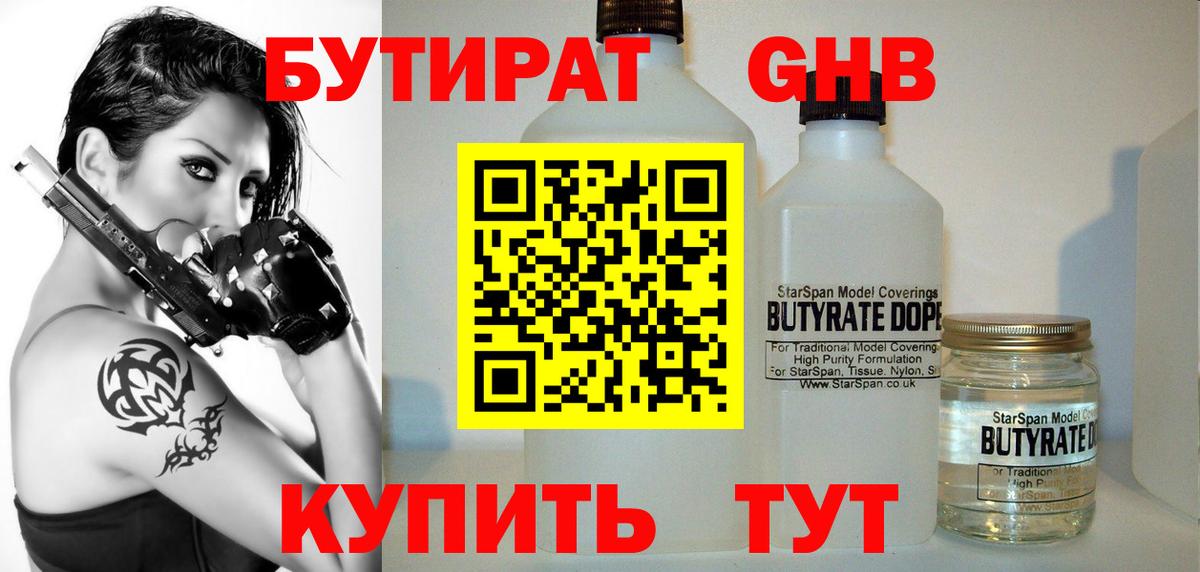 Бутират жидкий экстази  Вход с VPN  Димитровград 