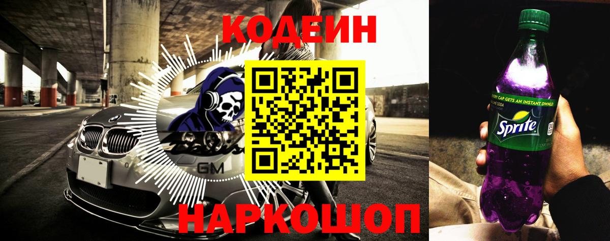 Димитровград  Кодеиновый сироп Lean напиток Lean (лин)  Вход с VPN 