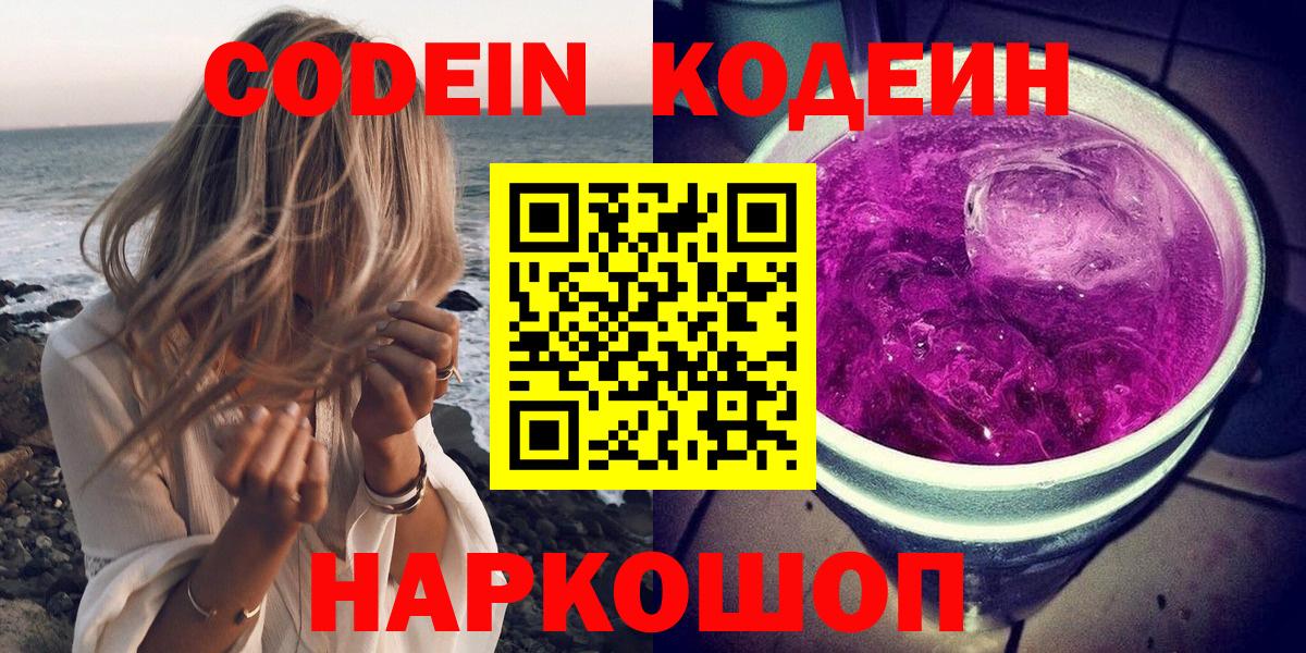 Кодеиновый сироп Lean Purple Drank Димитровград