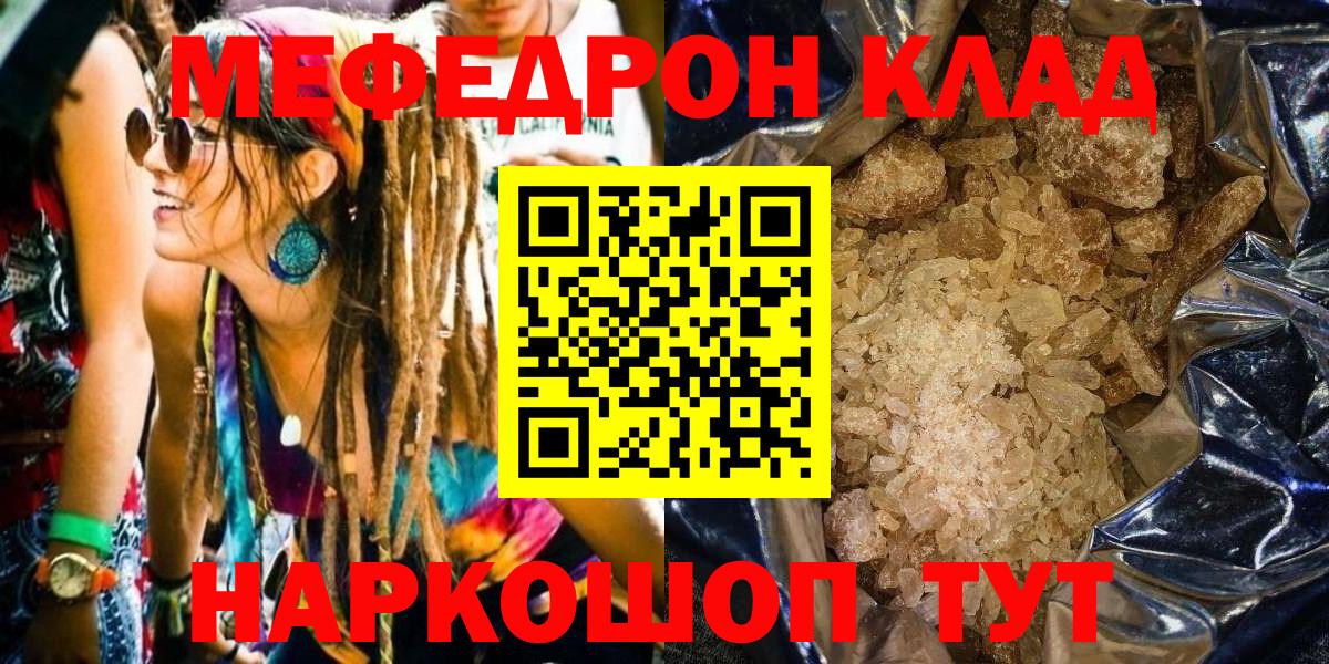 Мефедрон  Вход с VPN  МЕФ  Димитровград  Мефедрон мука 